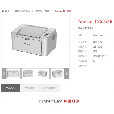 奔图P2535NW