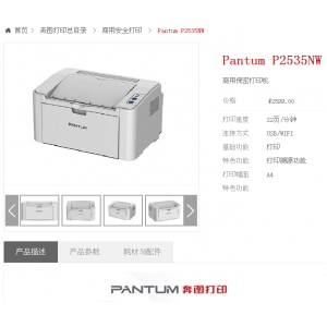 奔图P2535NW