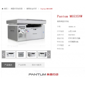 奔图M6535NW
