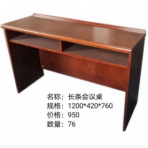 会议室桌子