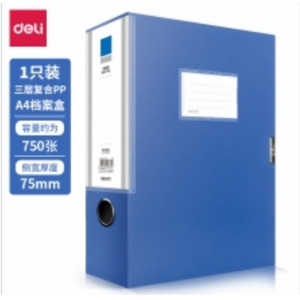 得力5684档案盒(蓝)(36只/件)75CM档案盒