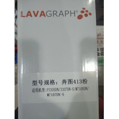 奔图TL-413粉盒