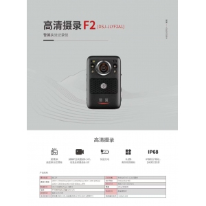 警翼F2（DSJ-JLYFA1）执法记录仪